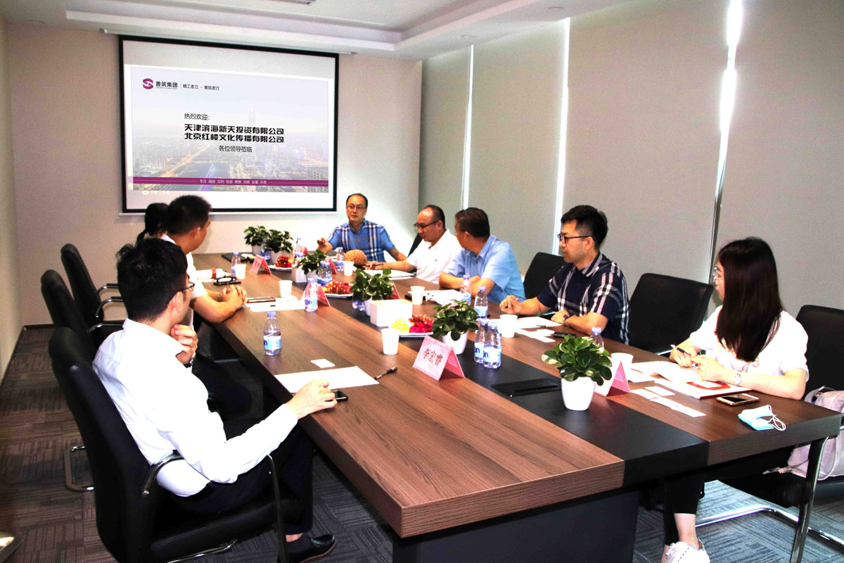 总部召开北京红楼与天津滨海新天公司业务接洽会